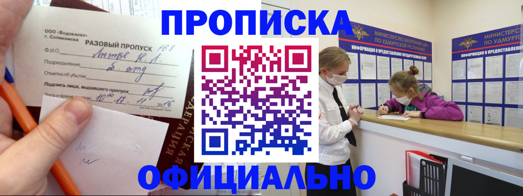 прописка для работы в Туймазы