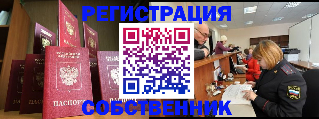 прописка регистрация в Туймазы